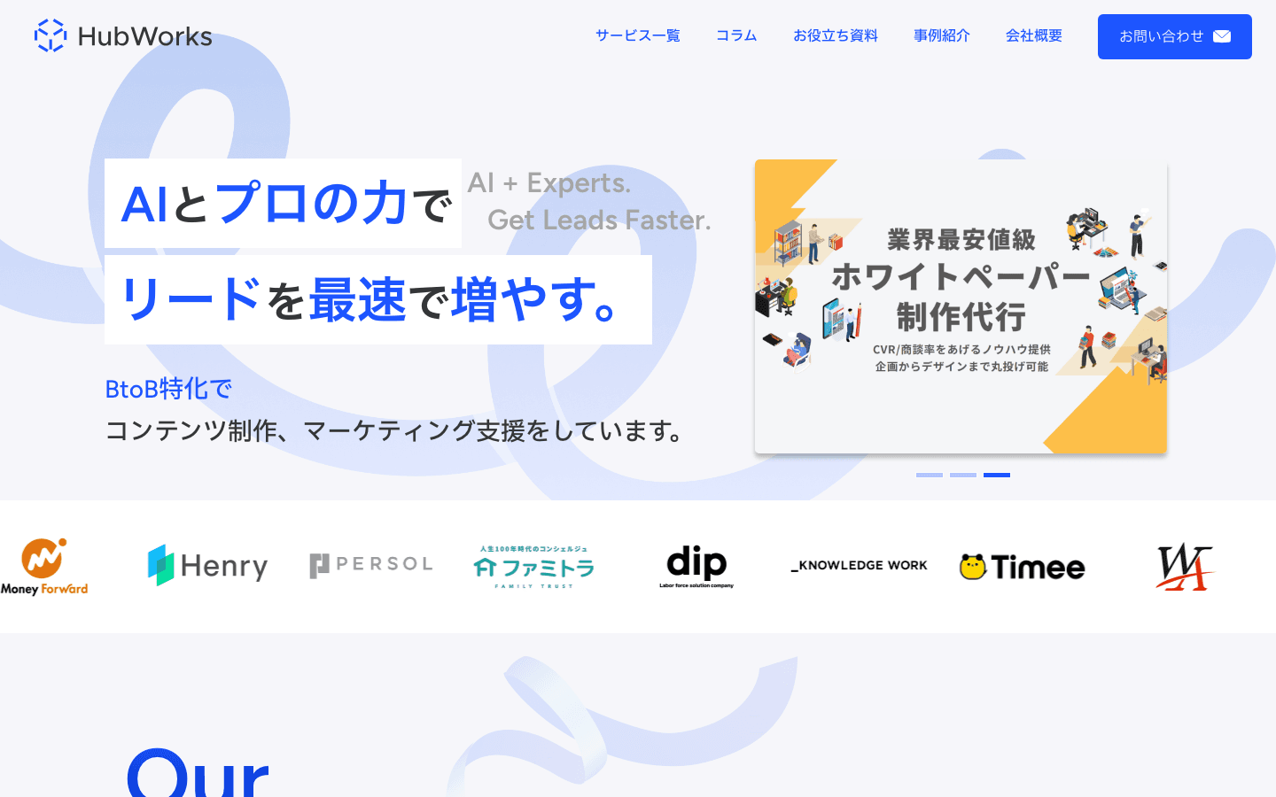 株式会社Hub Works 公式サイトのスクリーンショット