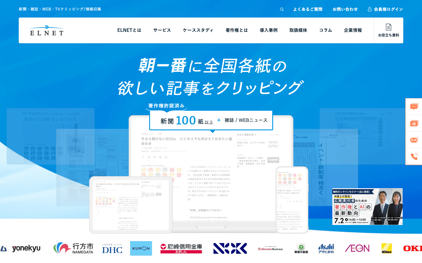 株式会社エレクトロニック・ライブラリー 公式サイトのスクリーンショット