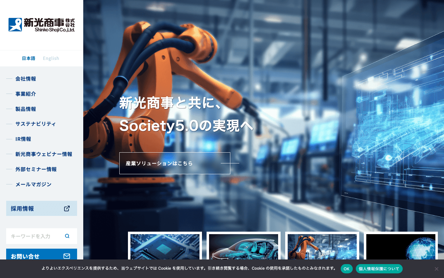 新光商事株式会社 公式サイトのスクリーンショット