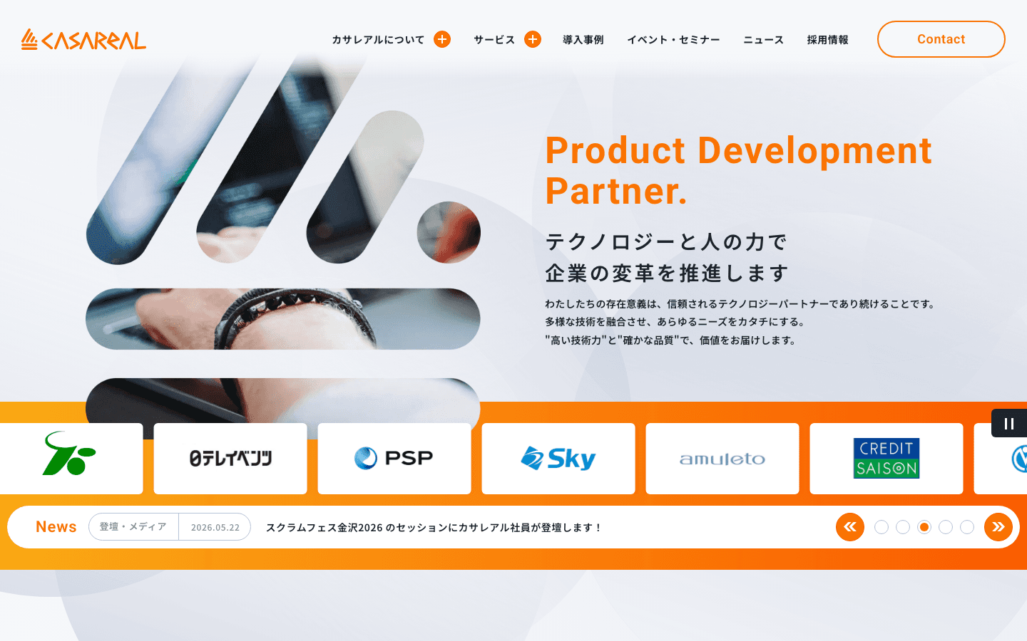 株式会社カサレアル 公式サイトのスクリーンショット