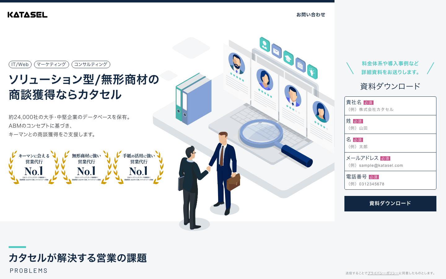 株式会社カタセル 公式サイトのスクリーンショット