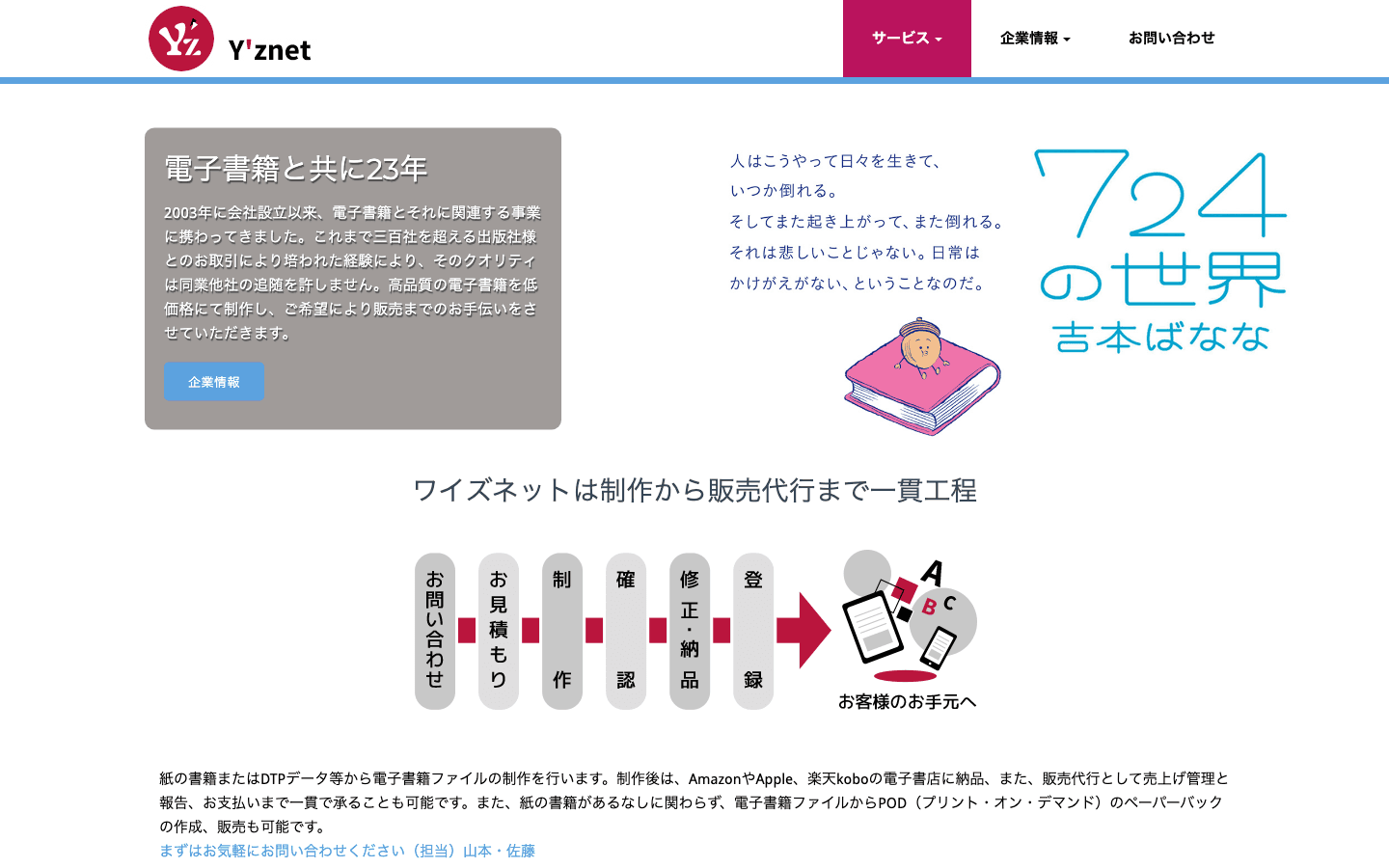 有限会社ワイズネット 公式サイトのスクリーンショット