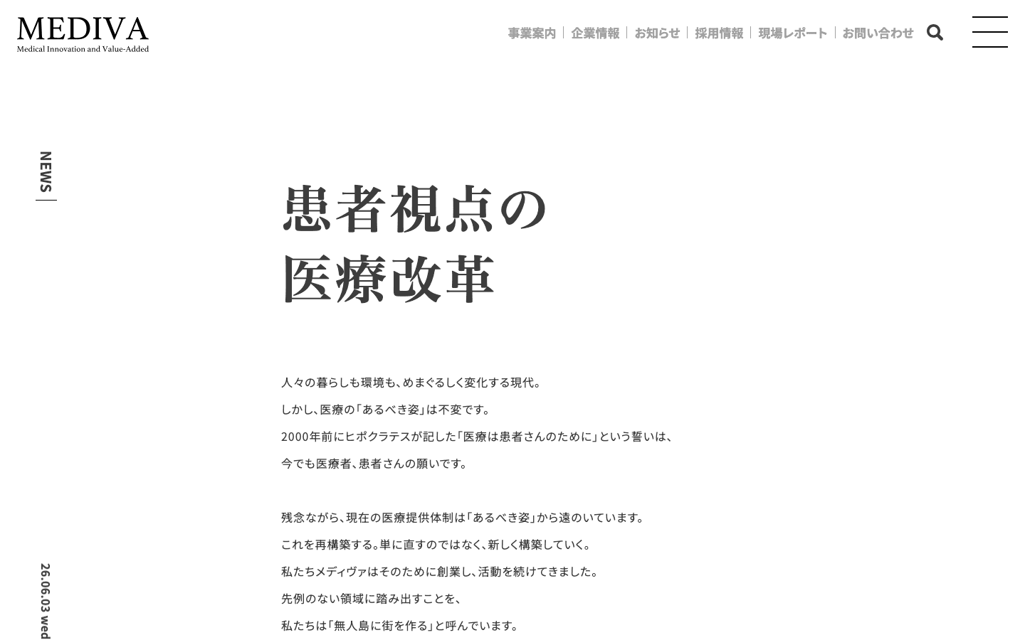 株式会社メディヴァ 公式サイトのスクリーンショット