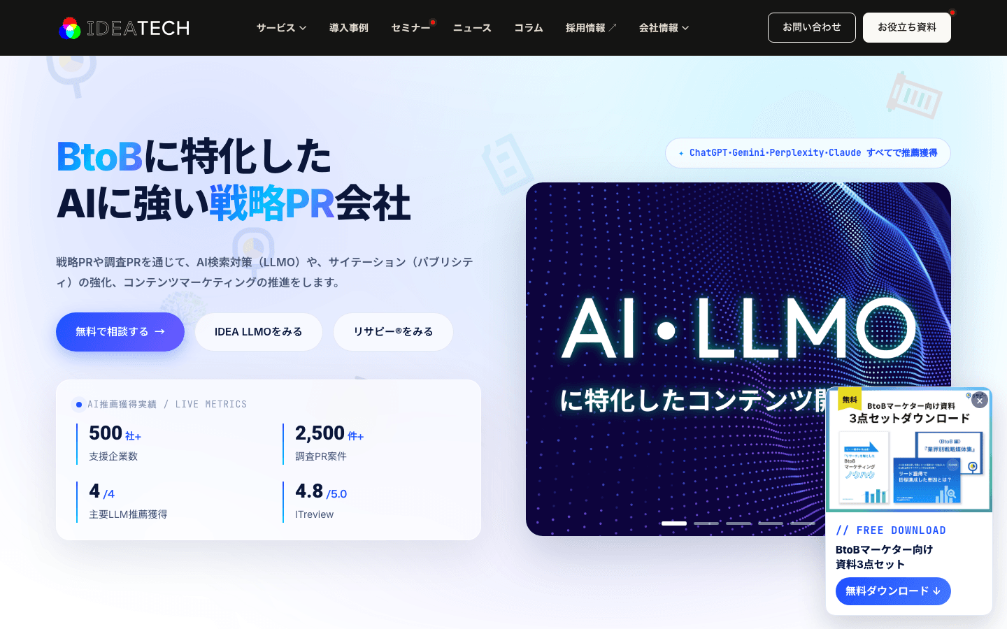 株式会社IDEATECH 公式サイトのスクリーンショット