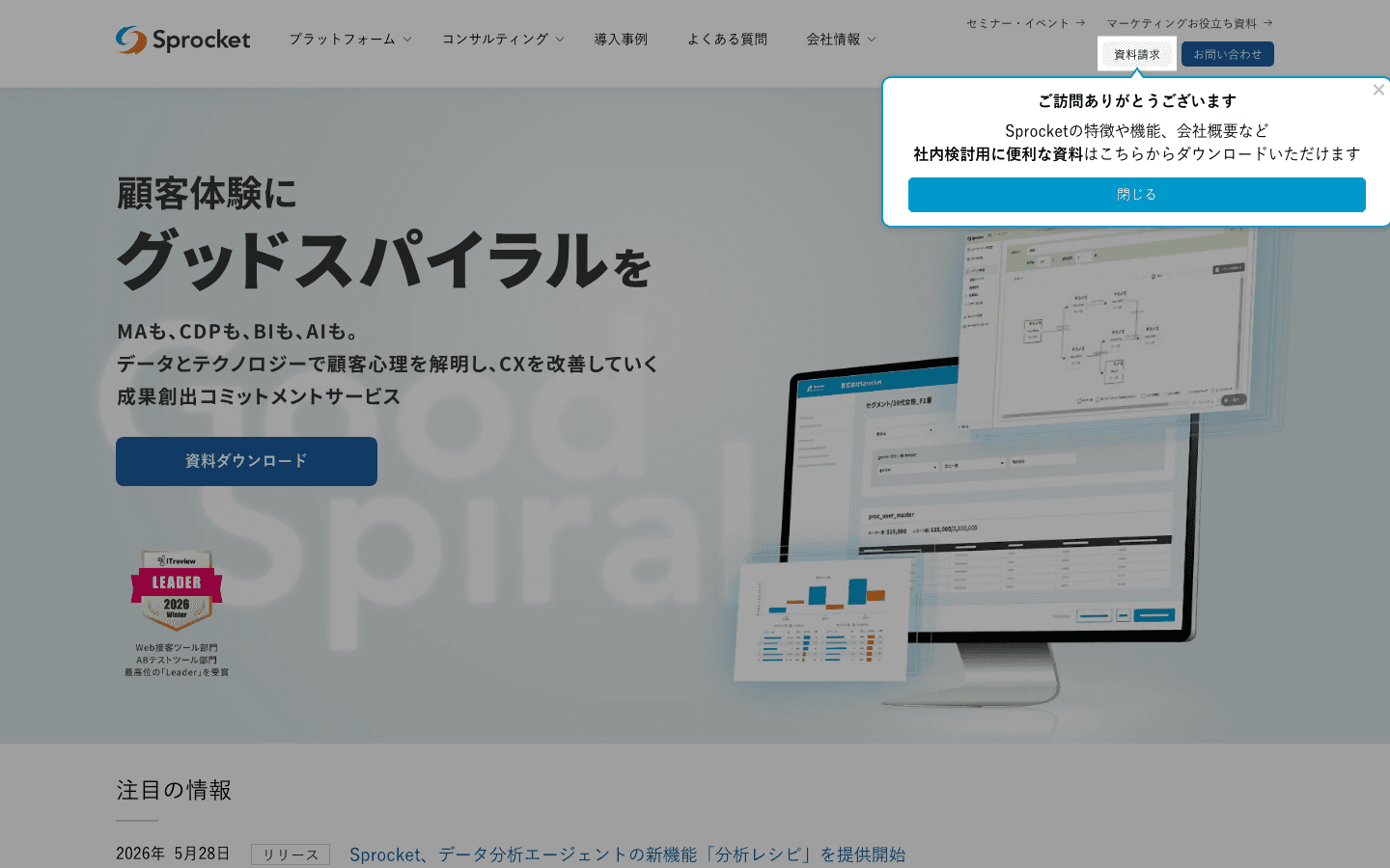 株式会社Sprocket 公式サイトのスクリーンショット