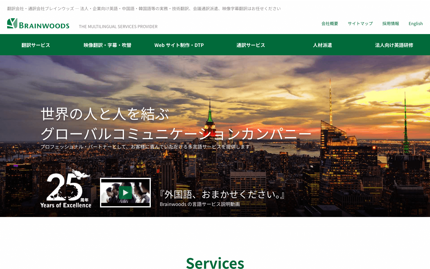 ブレインウッズ株式会社 公式サイトのスクリーンショット