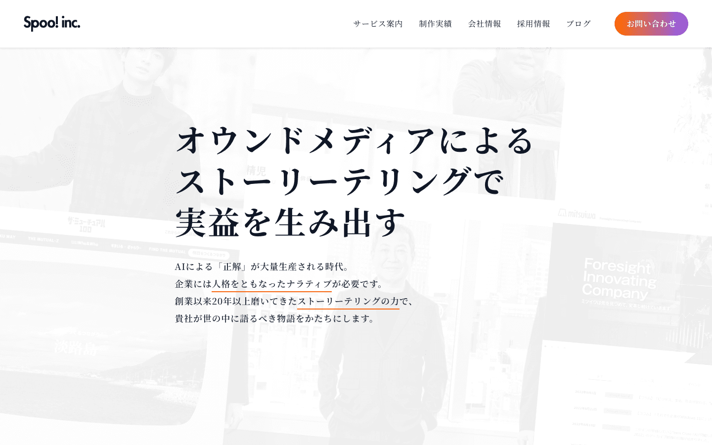 株式会社スプー 公式サイトのスクリーンショット