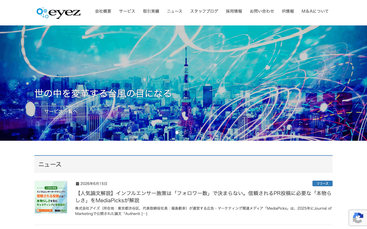 株式会社アイズ 公式サイトのスクリーンショット