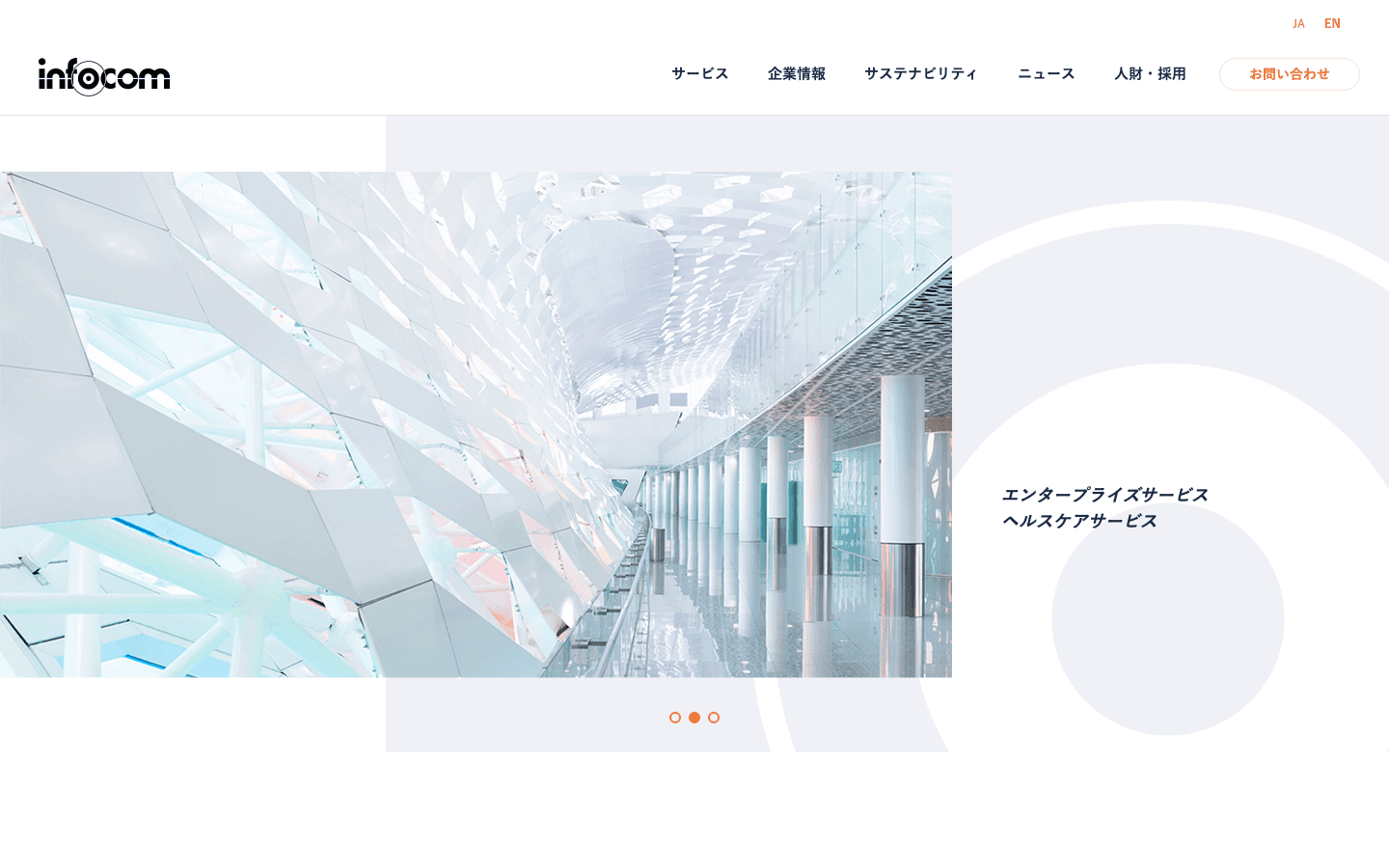 インフォコム株式会社 公式サイトのスクリーンショット