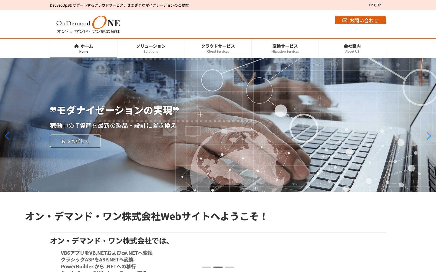 オン・デマンド・ワン株式会社 公式サイトのスクリーンショット