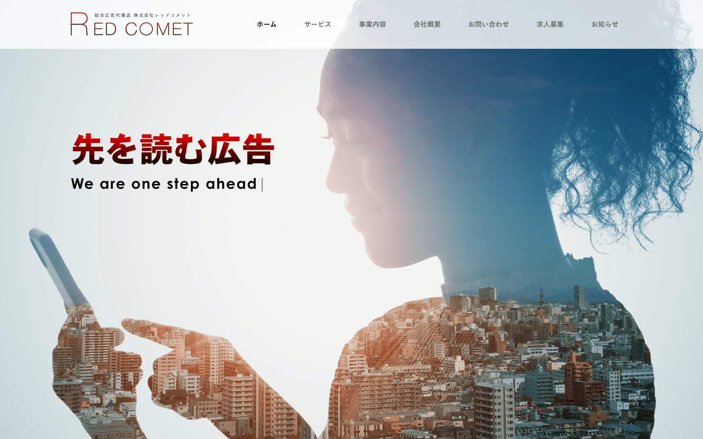 株式会社RedComet 公式サイトのスクリーンショット