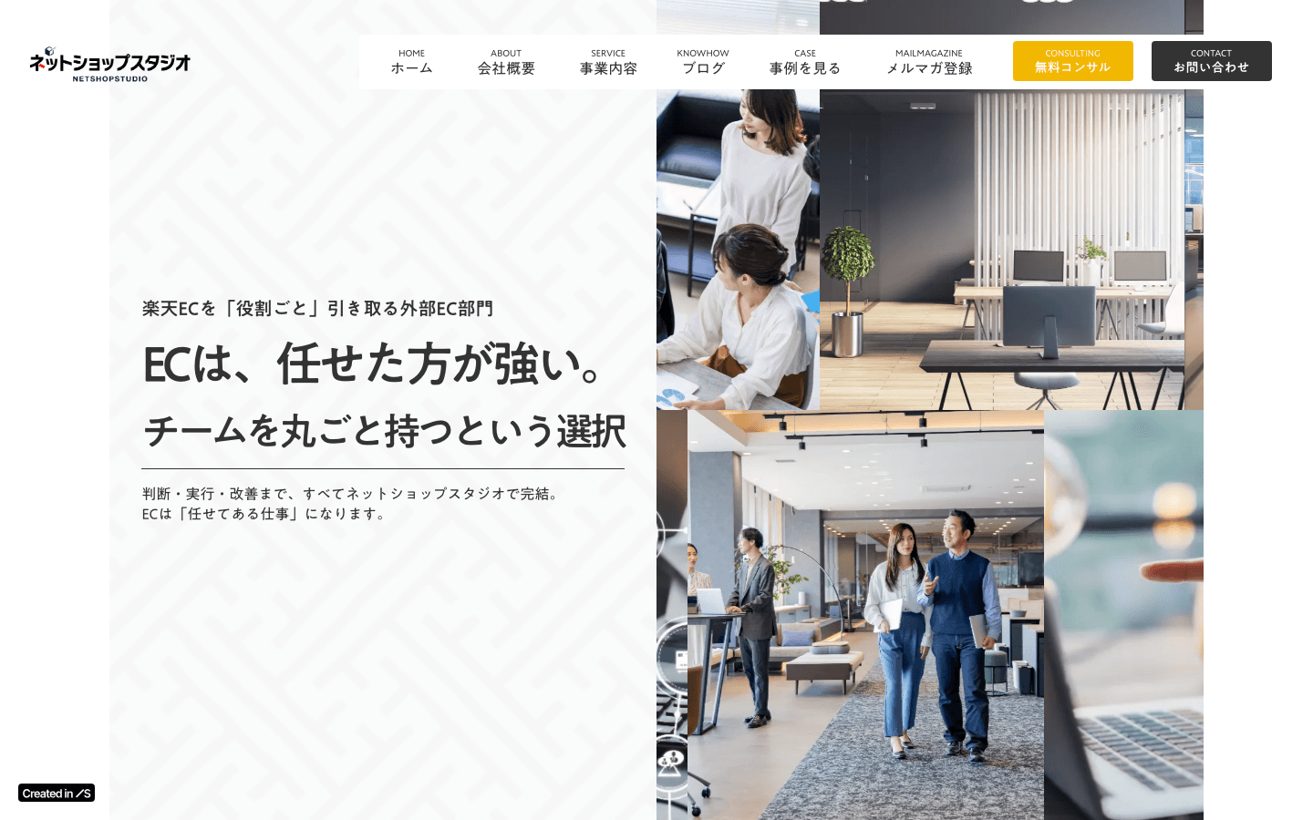 株式会社ネットショップスタジオ 公式サイトのスクリーンショット
