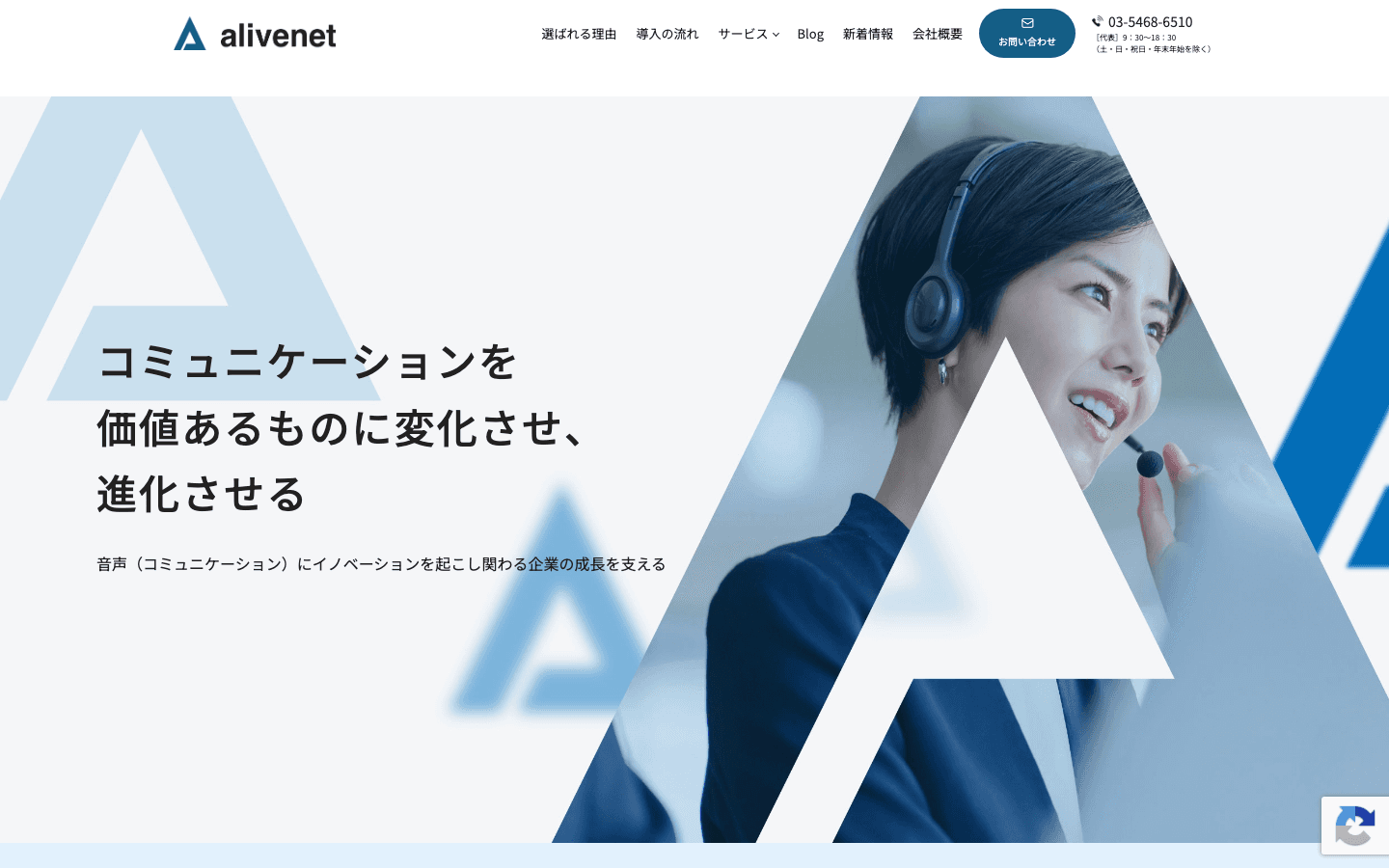 株式会社アライブネット 公式サイトのスクリーンショット