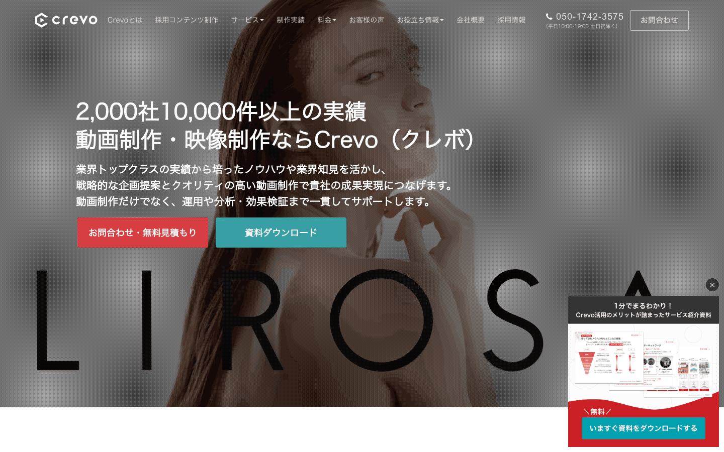 Crevo株式会社 公式サイトのスクリーンショット