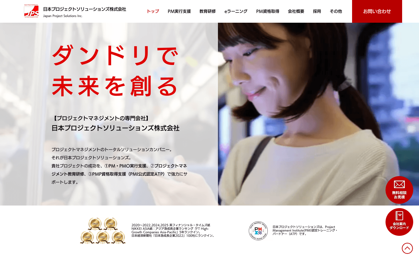 日本プロジェクトソリューションズ株式会社 公式サイトのスクリーンショット