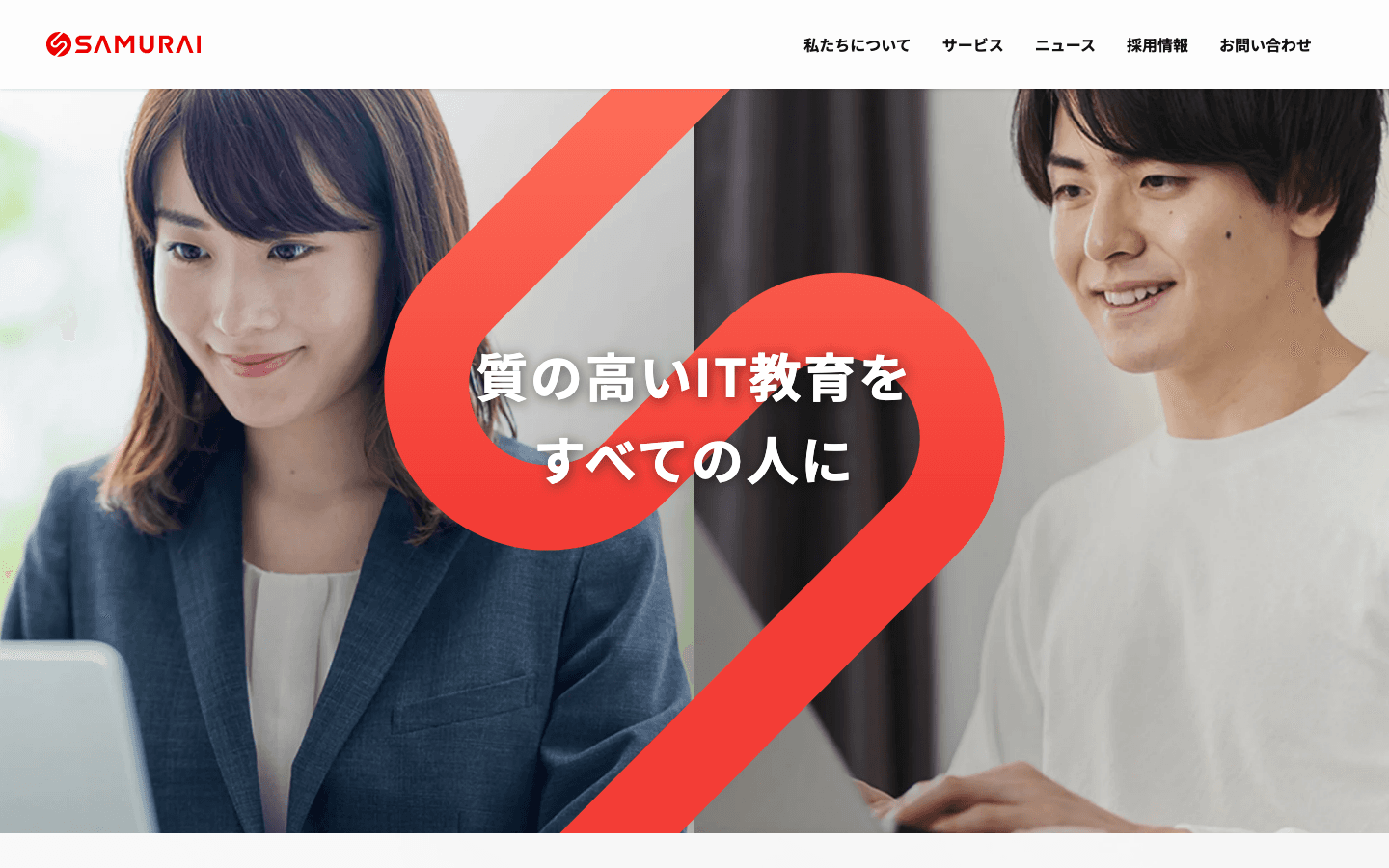 株式会社SAMURAI 公式サイトのスクリーンショット