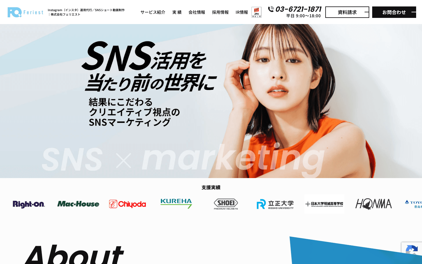 株式会社フェリエスト 公式サイトのスクリーンショット