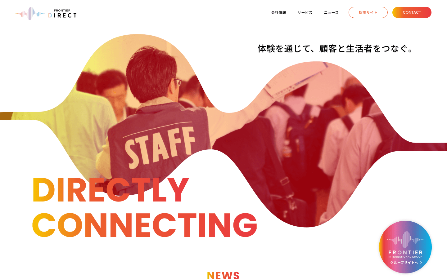 株式会社フロンティアダイレクト 公式サイトのスクリーンショット