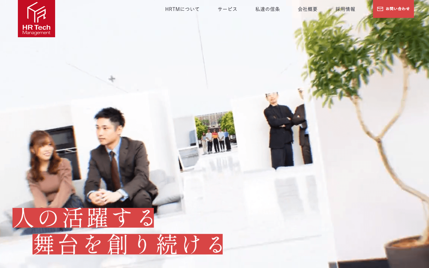 HR Tech Management株式会社 公式サイトのスクリーンショット