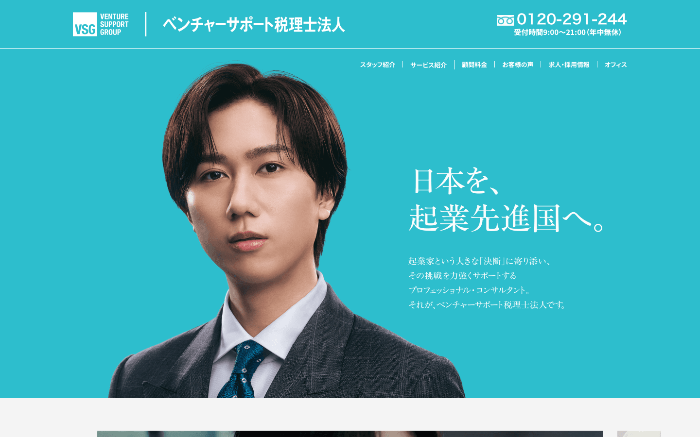 ベンチャーサポート税理士法人 公式サイトのスクリーンショット