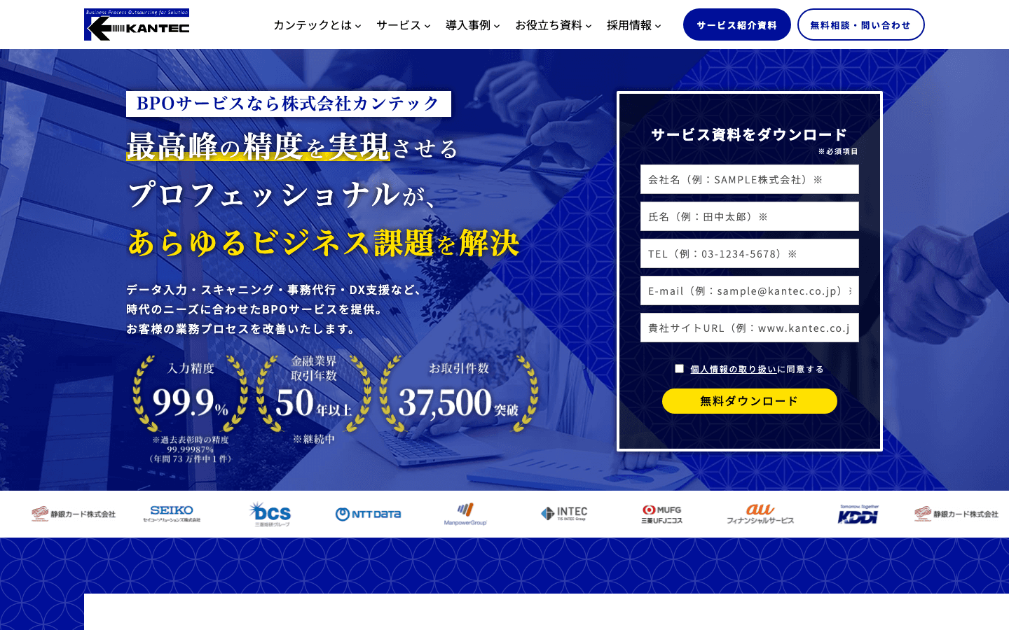 株式会社カンテック 公式サイトのスクリーンショット