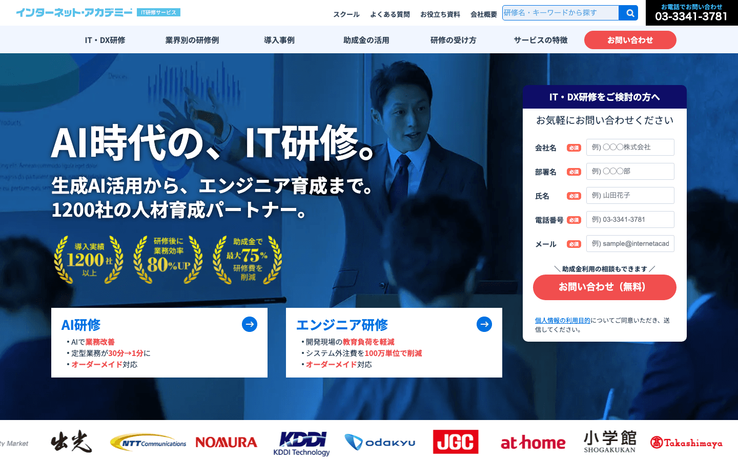 インターネット・アカデミー株式会社 公式サイトのスクリーンショット
