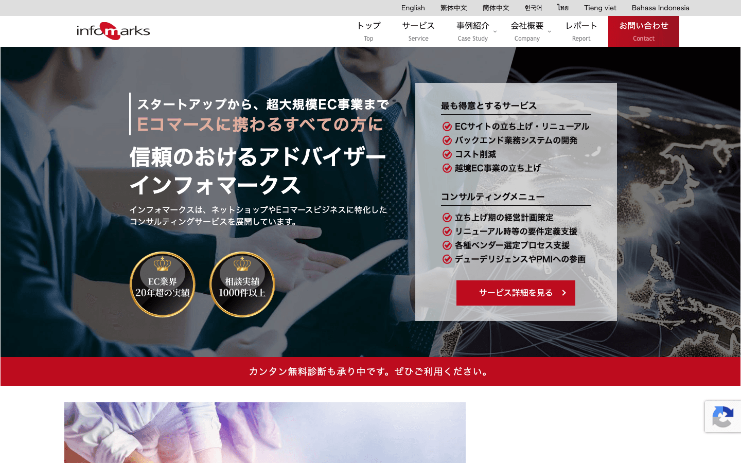 インフォマークス株式会社 公式サイトのスクリーンショット