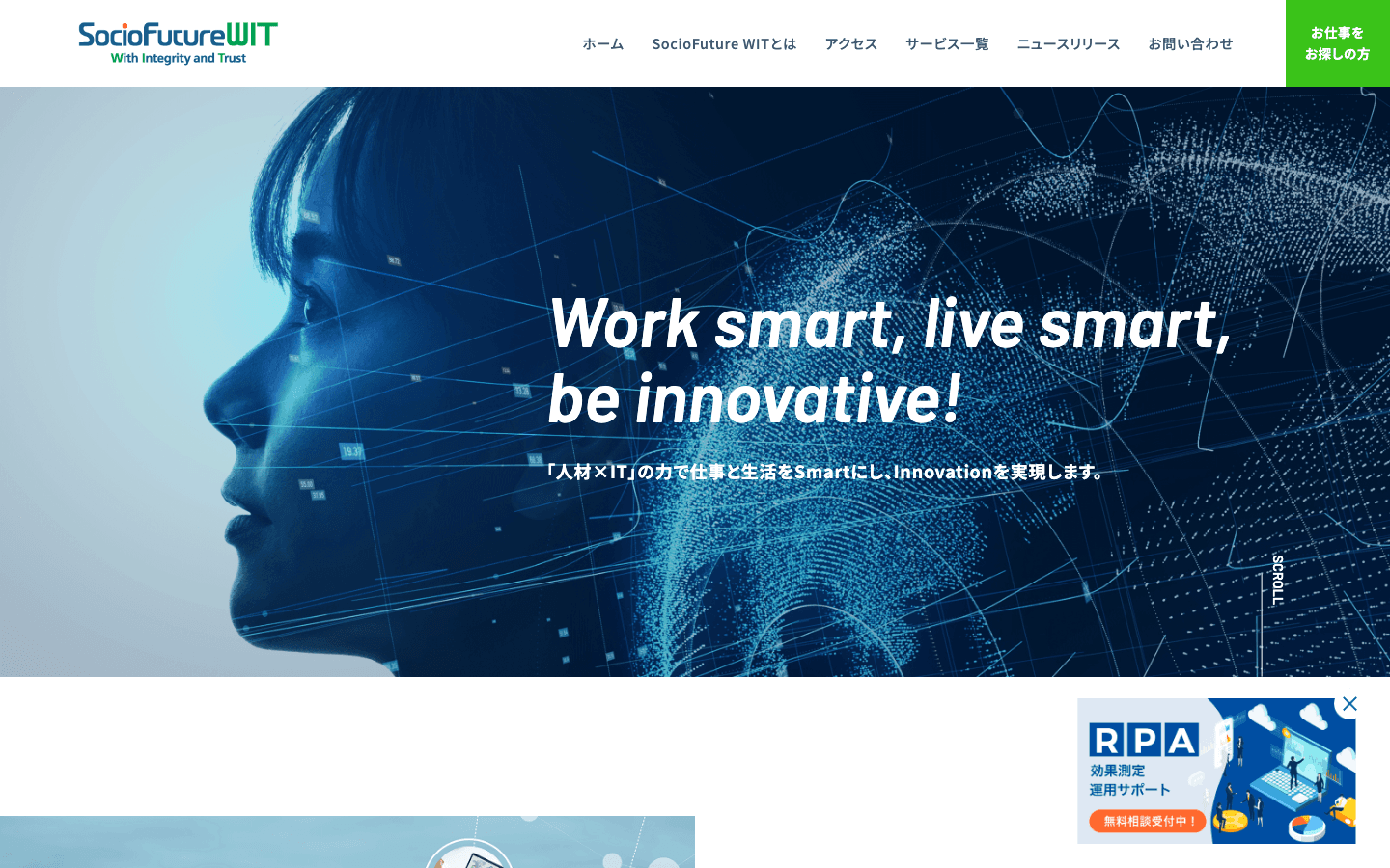 SocioFuture WIT株式会社 公式サイトのスクリーンショット