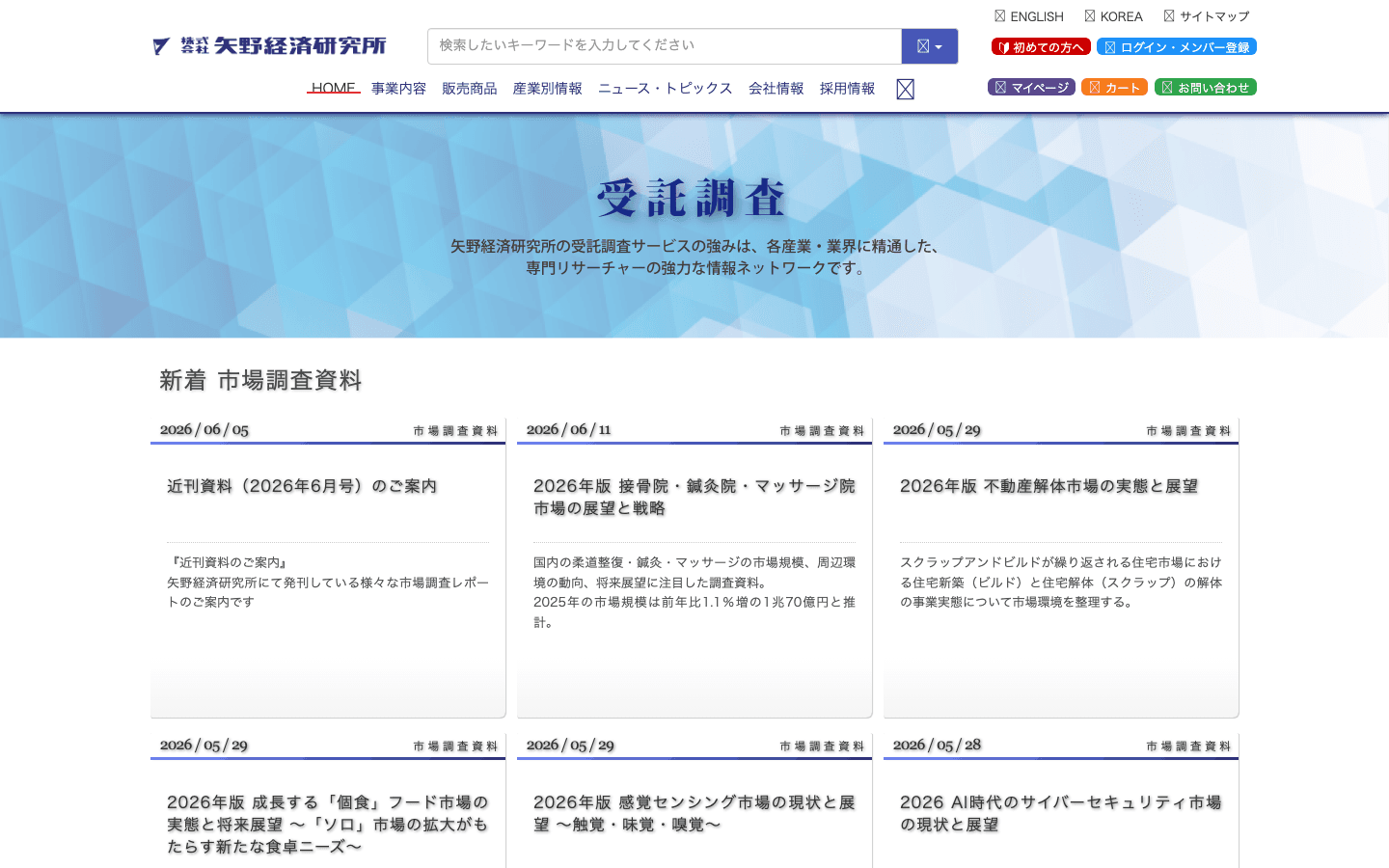 株式会社矢野経済研究所 公式サイトのスクリーンショット