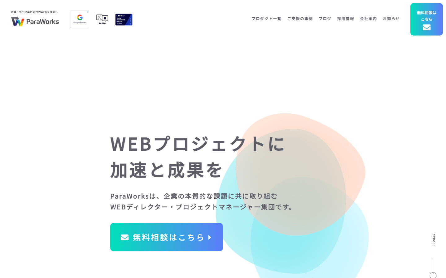 株式会社ParaWorks 公式サイトのスクリーンショット
