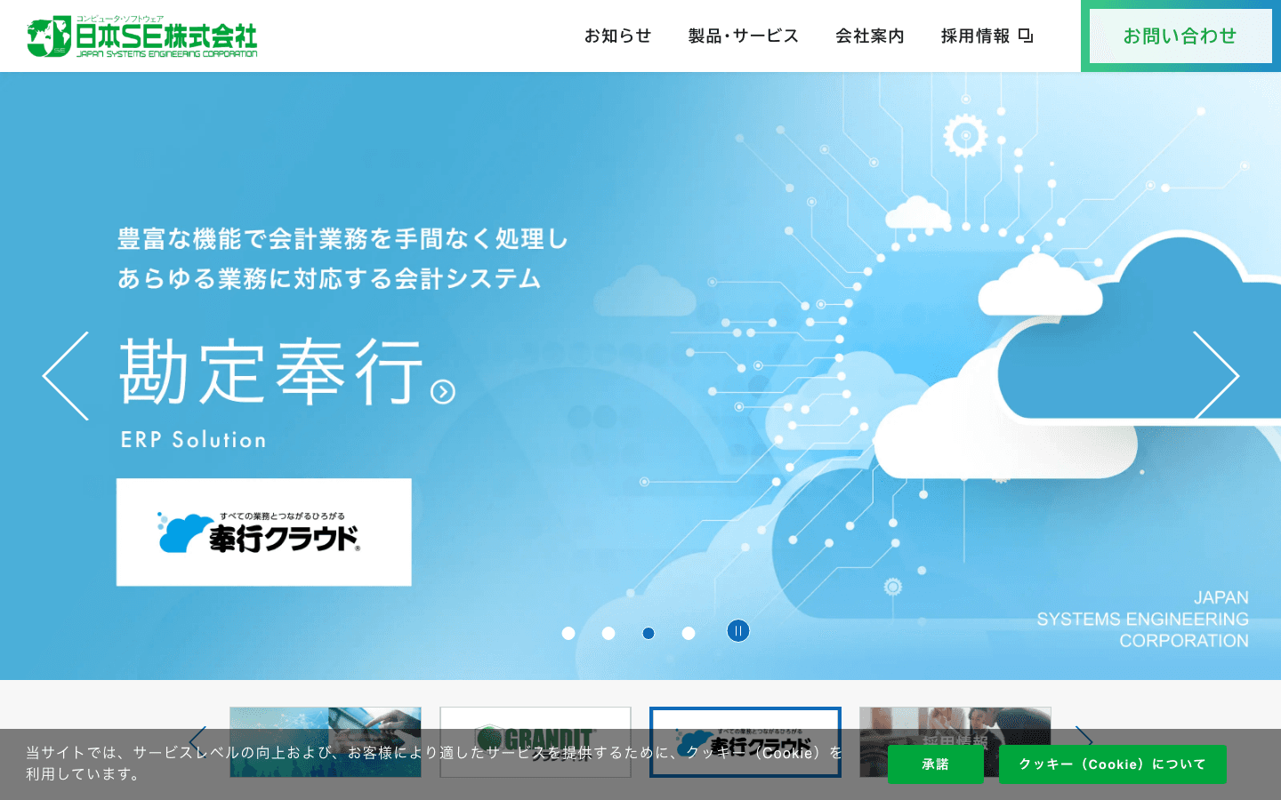日本SE株式会社 公式サイトのスクリーンショット