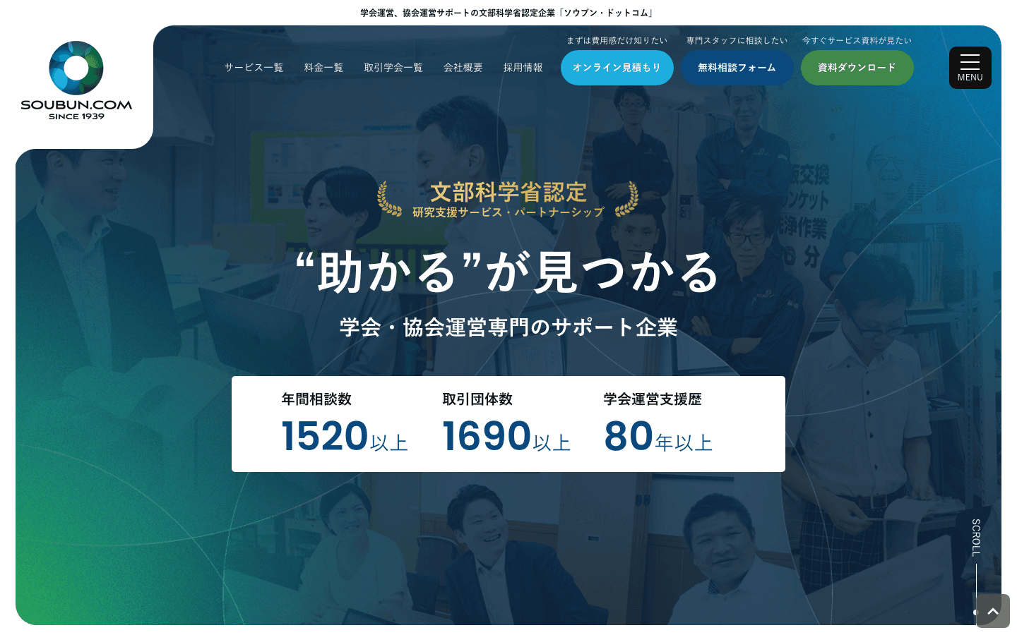 株式会社ソウブン・ドットコム 公式サイトのスクリーンショット