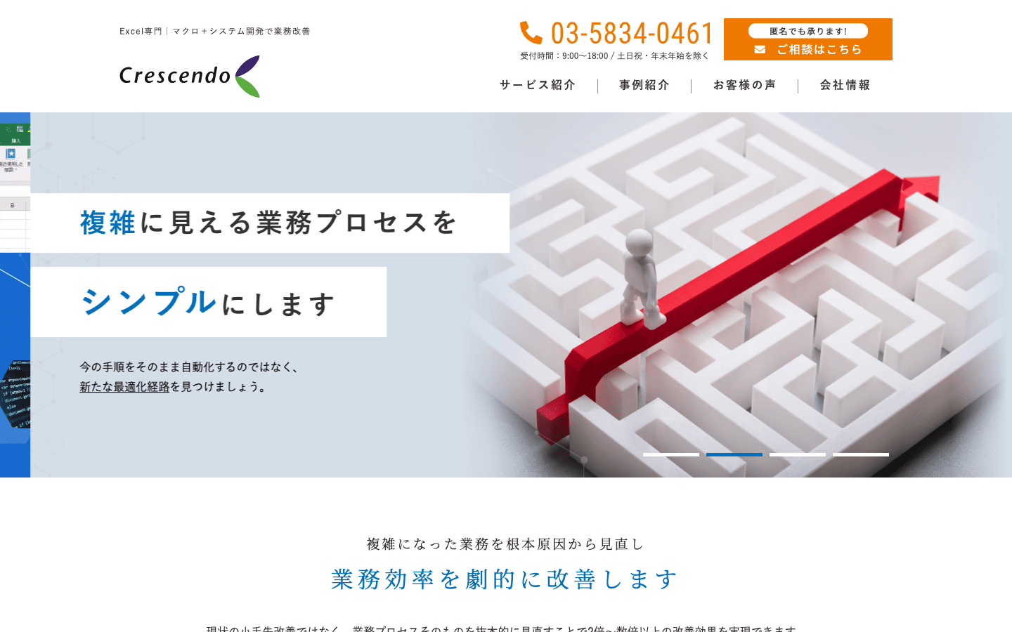 株式会社クレッシェンド 公式サイトのスクリーンショット