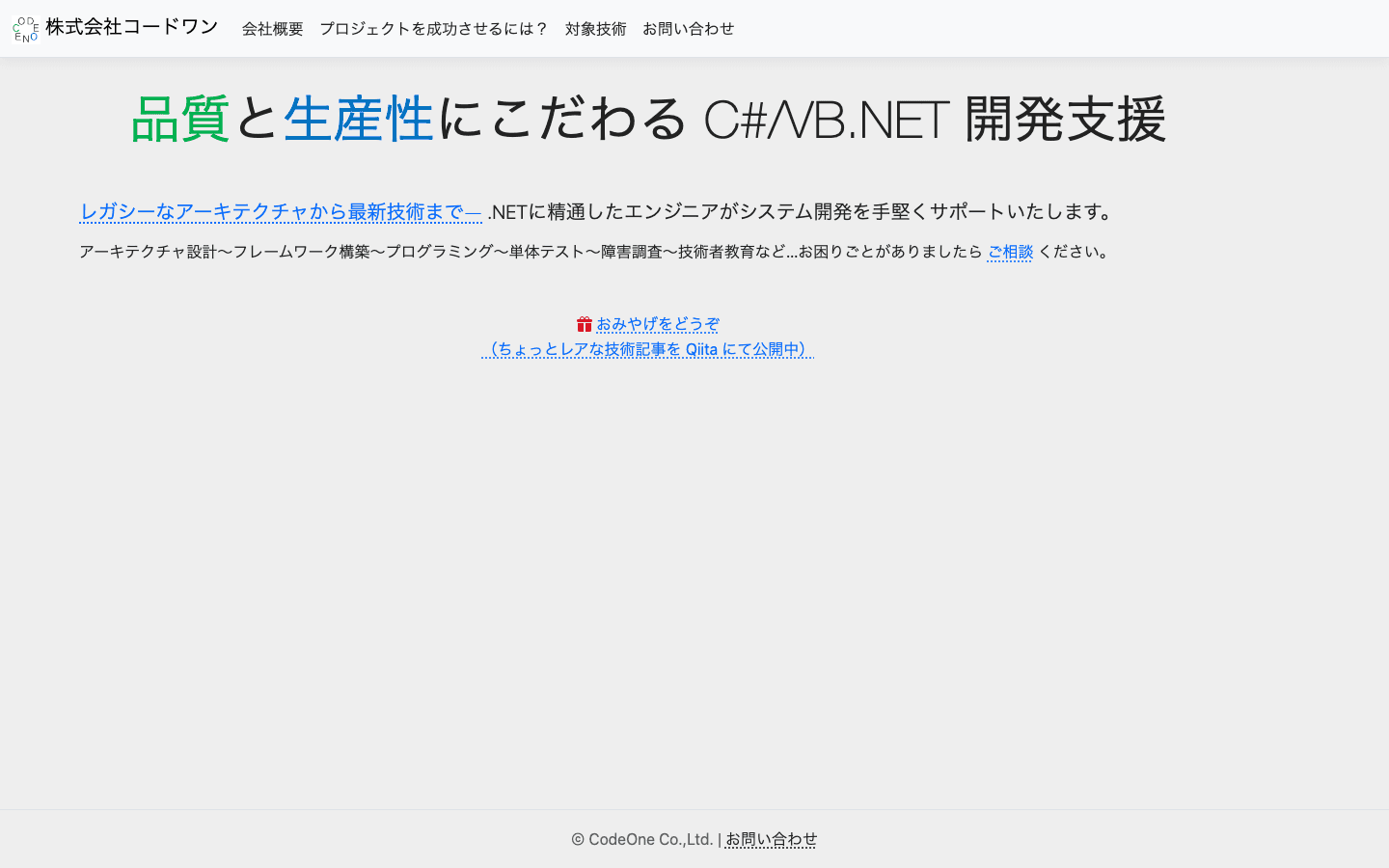 株式会社コードワン 公式サイトのスクリーンショット