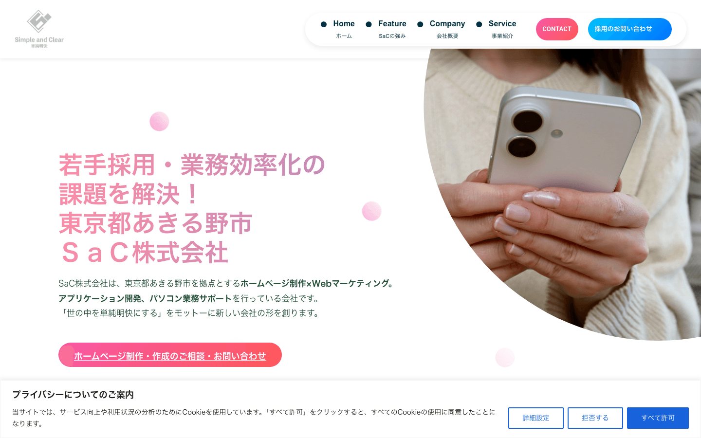 SaC株式会社 公式サイトのスクリーンショット