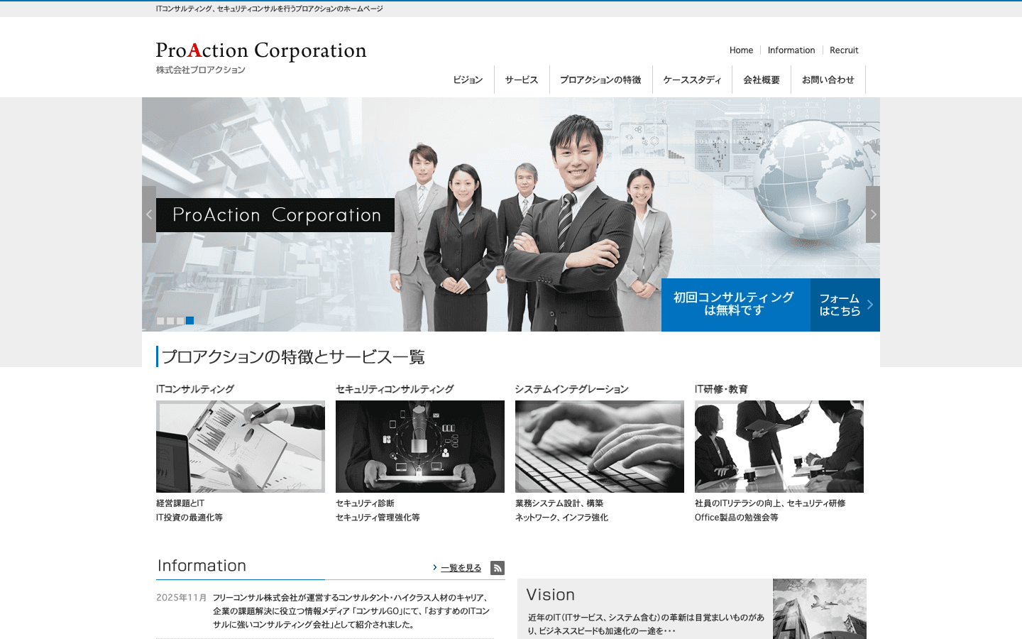 株式会社プロアクション 公式サイトのスクリーンショット
