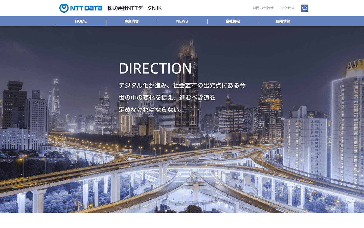 株式会社 NTTデータNJK 公式サイトのスクリーンショット