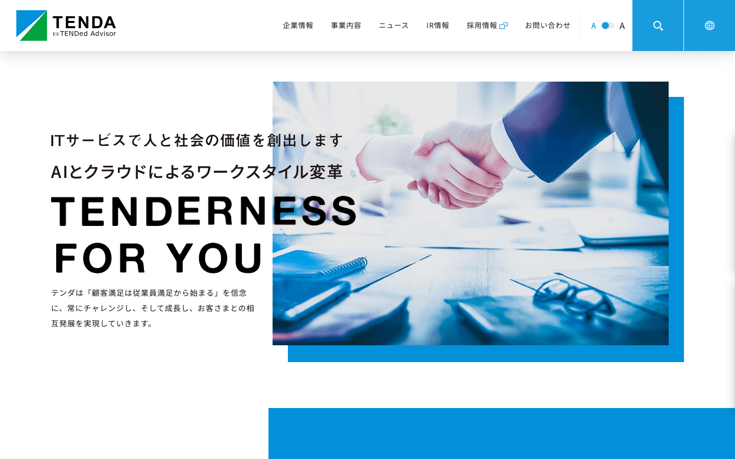 株式会社テンダ 公式サイトのスクリーンショット