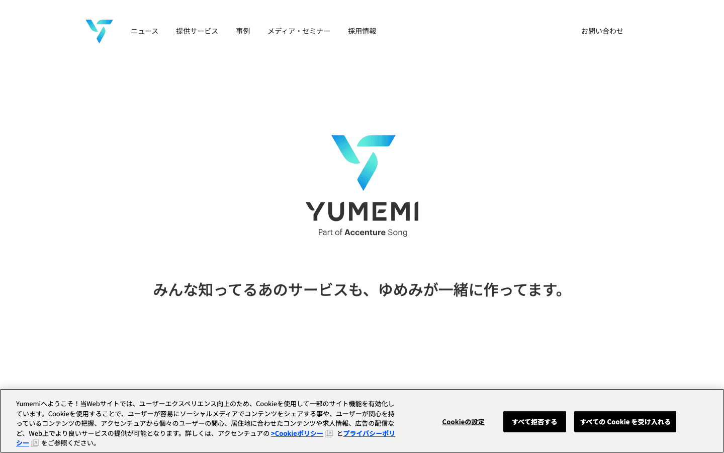 株式会社ゆめみ 公式サイトのスクリーンショット