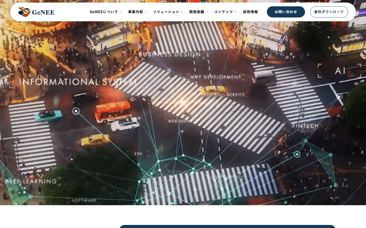 株式会社GeNEE 公式サイトのスクリーンショット
