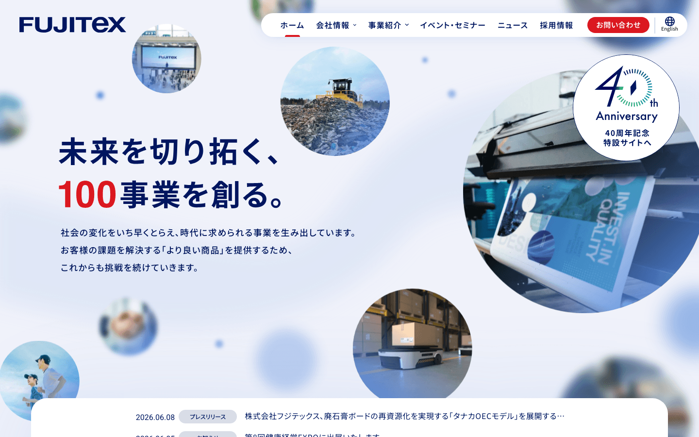 株式会社フジテックス 公式サイトのスクリーンショット