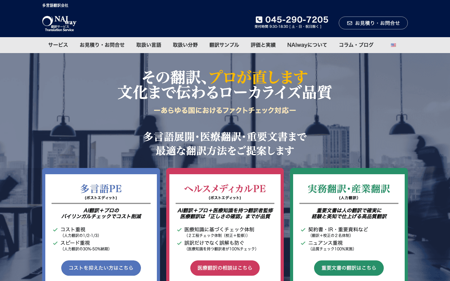 エヌ・エイ・アイ株式会社 公式サイトのスクリーンショット