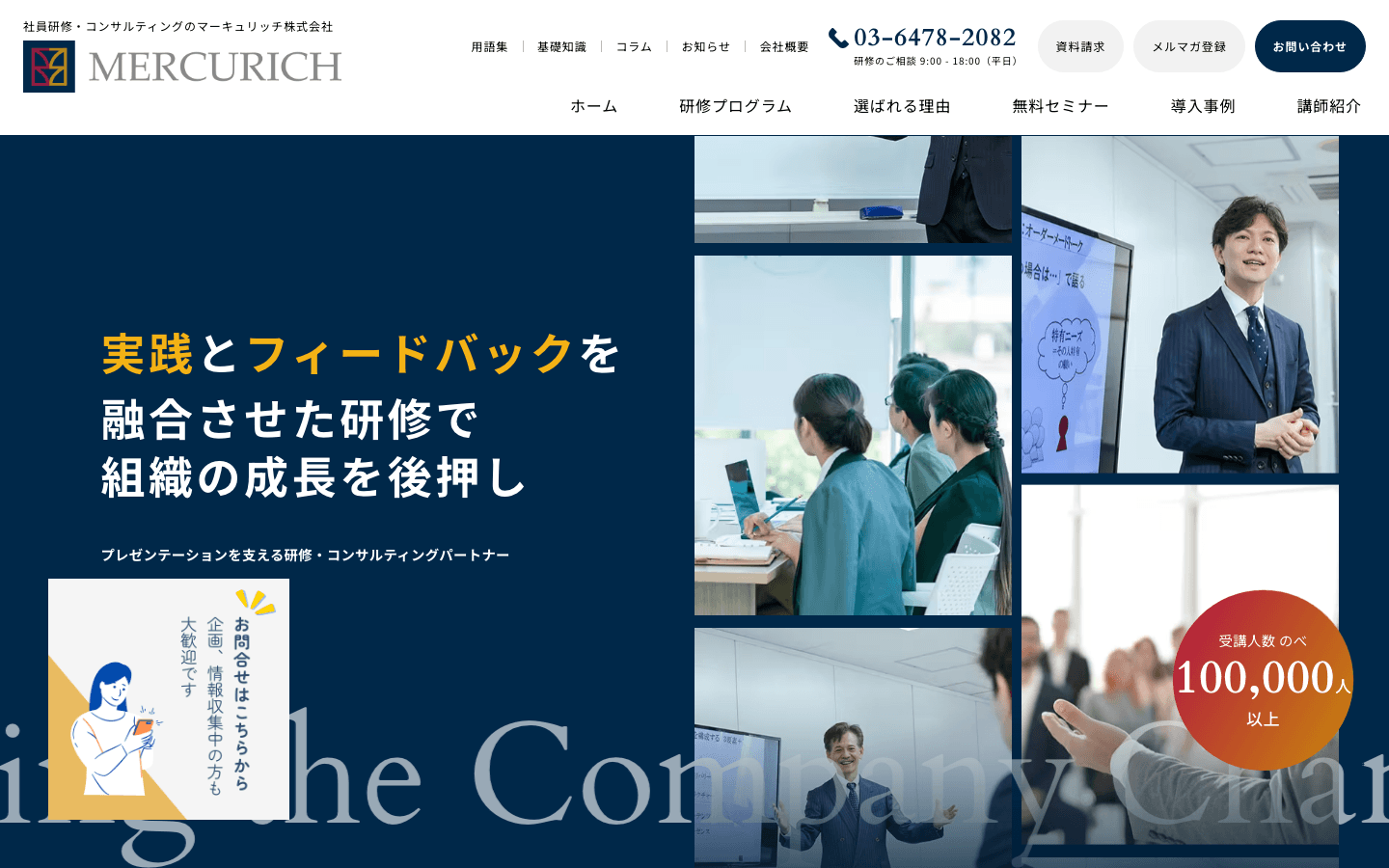マーキュリッチ株式会社 公式サイトのスクリーンショット
