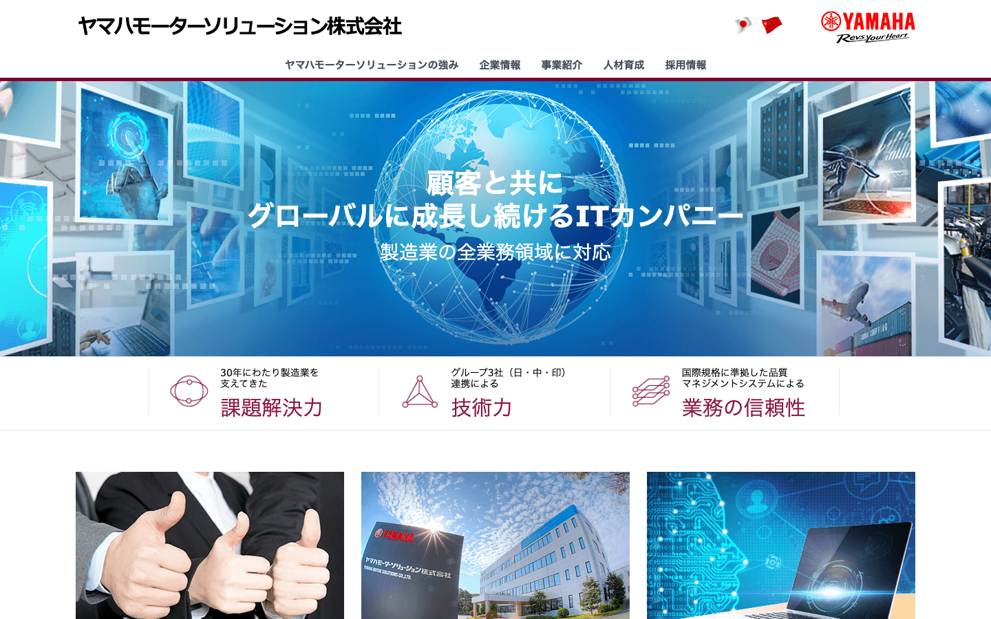 ヤマハモーターソリューション株式会社 公式サイトのスクリーンショット