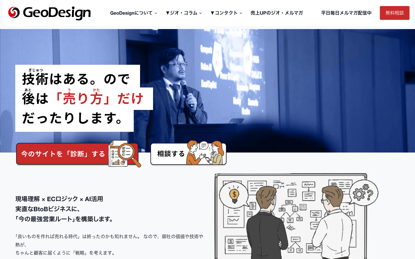 株式会社 GeoDesign 公式サイトのスクリーンショット