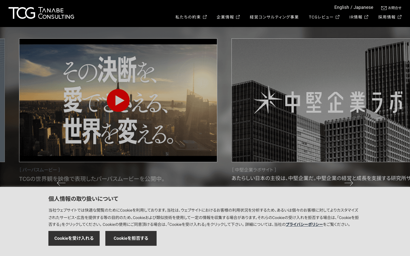 株式会社タナベコンサルティング 公式サイトのスクリーンショット