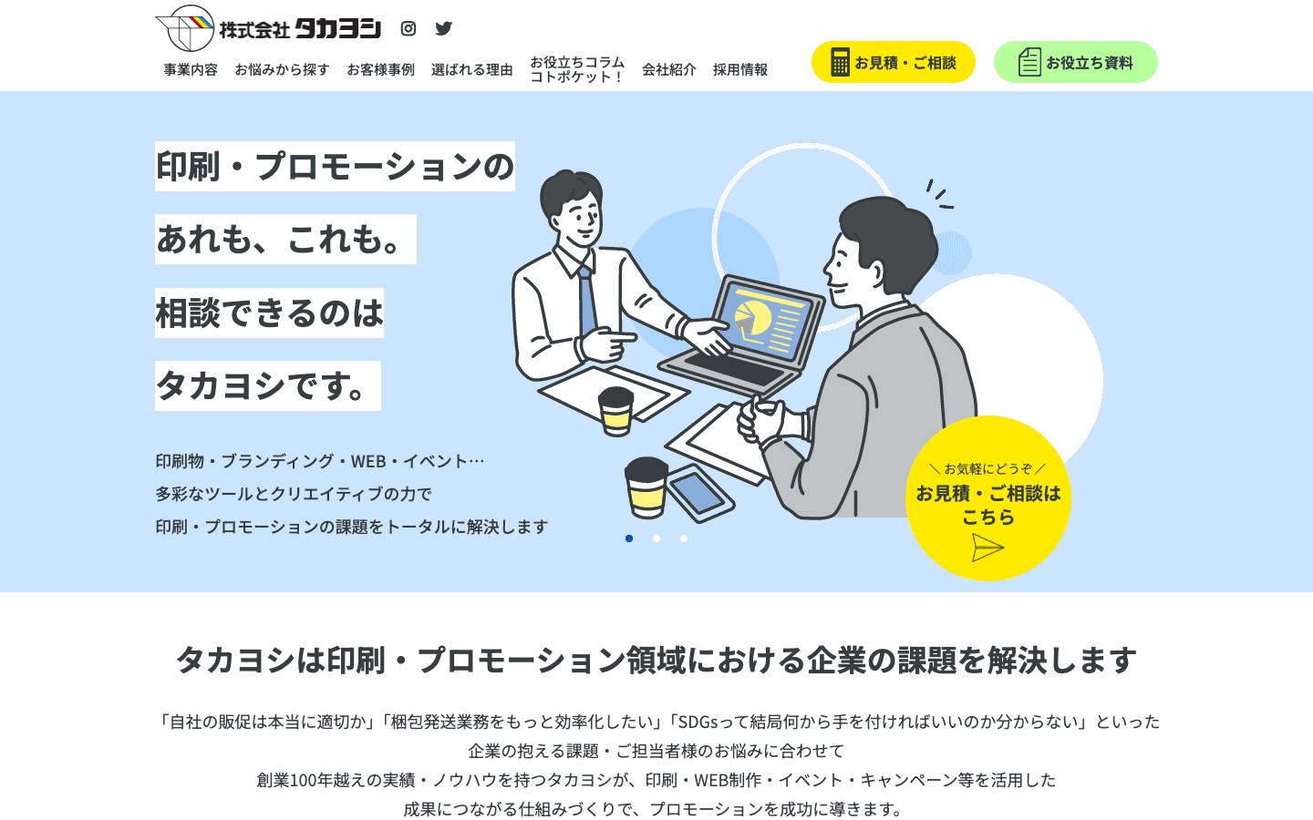 株式会社タカヨシ 公式サイトのスクリーンショット