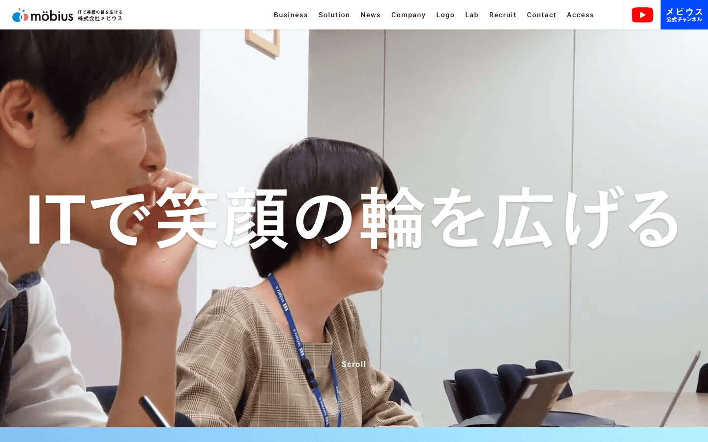 株式会社メビウス 公式サイトのスクリーンショット