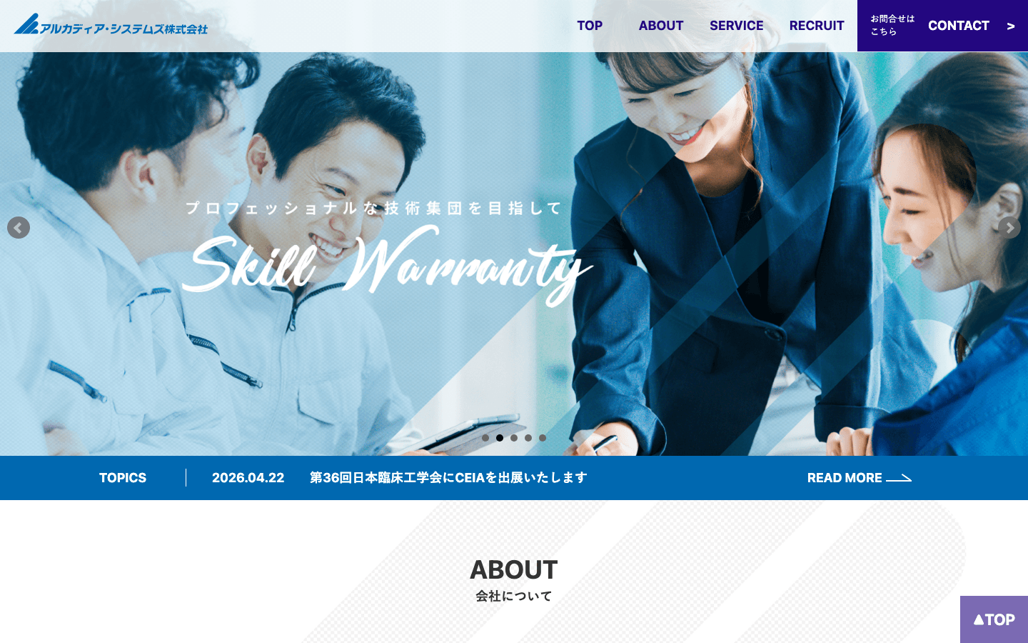アルカディア・システムズ株式会社 公式サイトのスクリーンショット