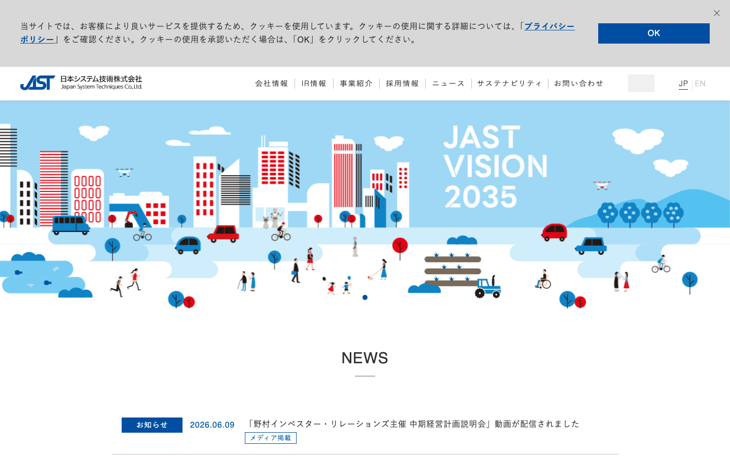 日本システム技術株式会社 公式サイトのスクリーンショット